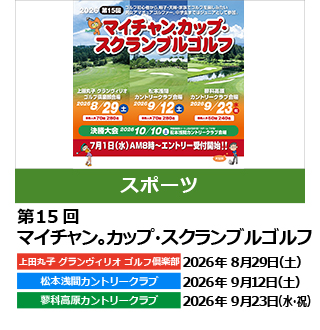 第15回マイチャン。カップスクランブルゴルフ