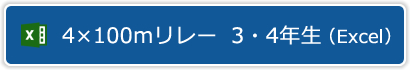 エントリーファイルをダウンロード（Excel形式）
