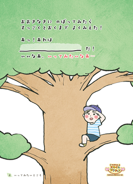 マイチャン。スマイルブックイメージイラスト1