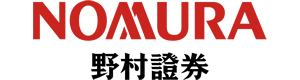野村證券