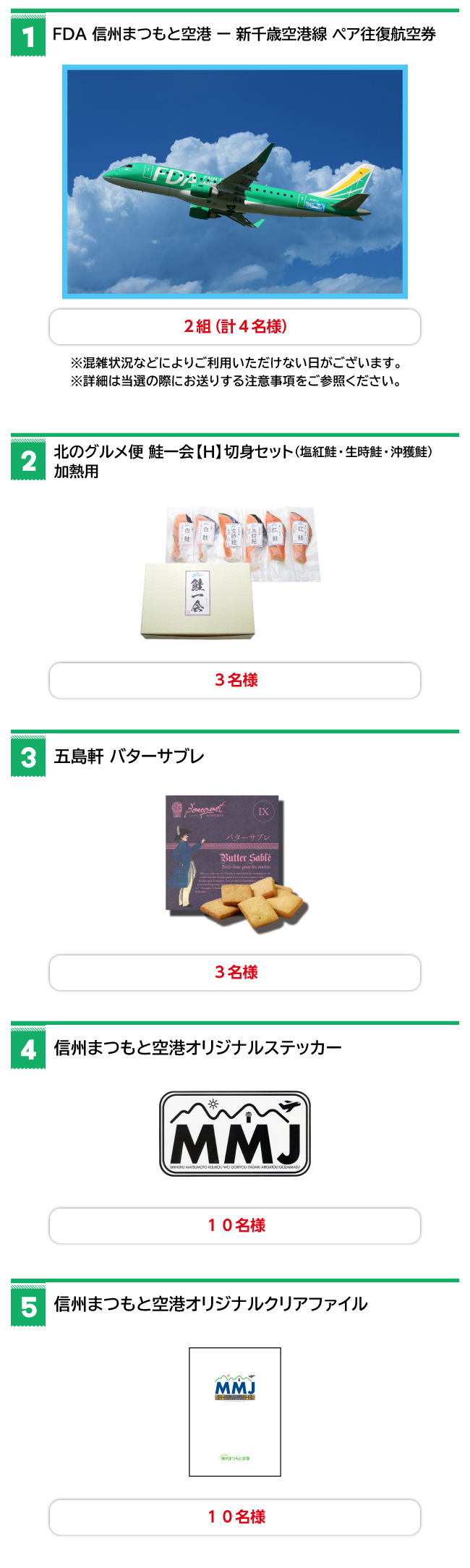 北海道が当たる！プレゼントキャンペーン 豪華賞品