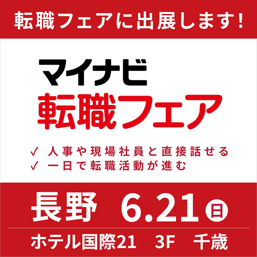 マイナビ転職フェアに出展します!