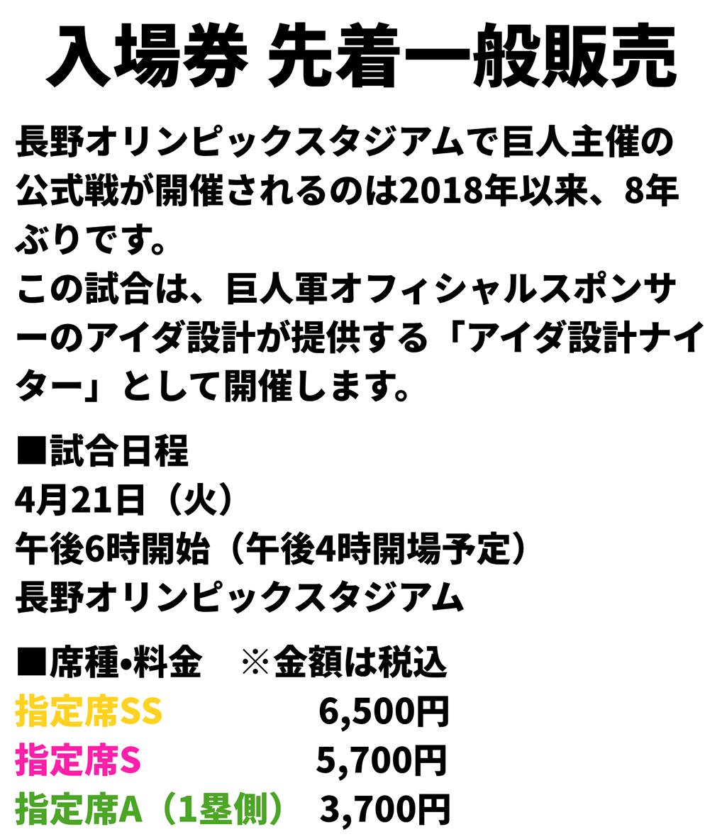 入場券先着一般販売