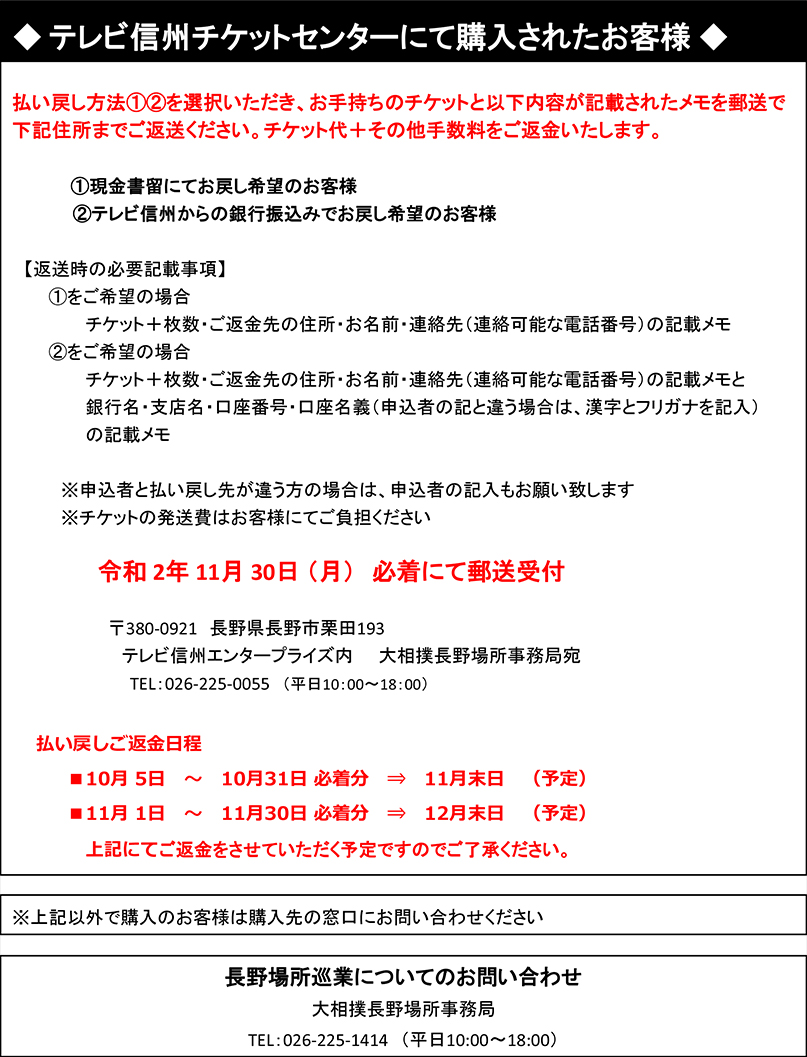 令和3年春巡業 大相撲長野場所 Tsb マイチャン テレビ信州 イベント情報