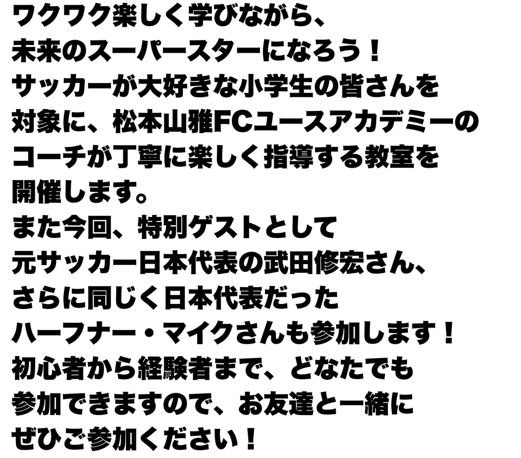 ワクワク楽しく学びながら、未来のスーパースターになろう！