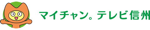 テレビ信州