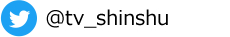 tv_shinshu