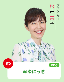 松井美幸