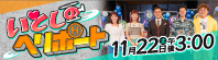 日本海テレビ制作「いとしのヘリポート」11月22日放送
