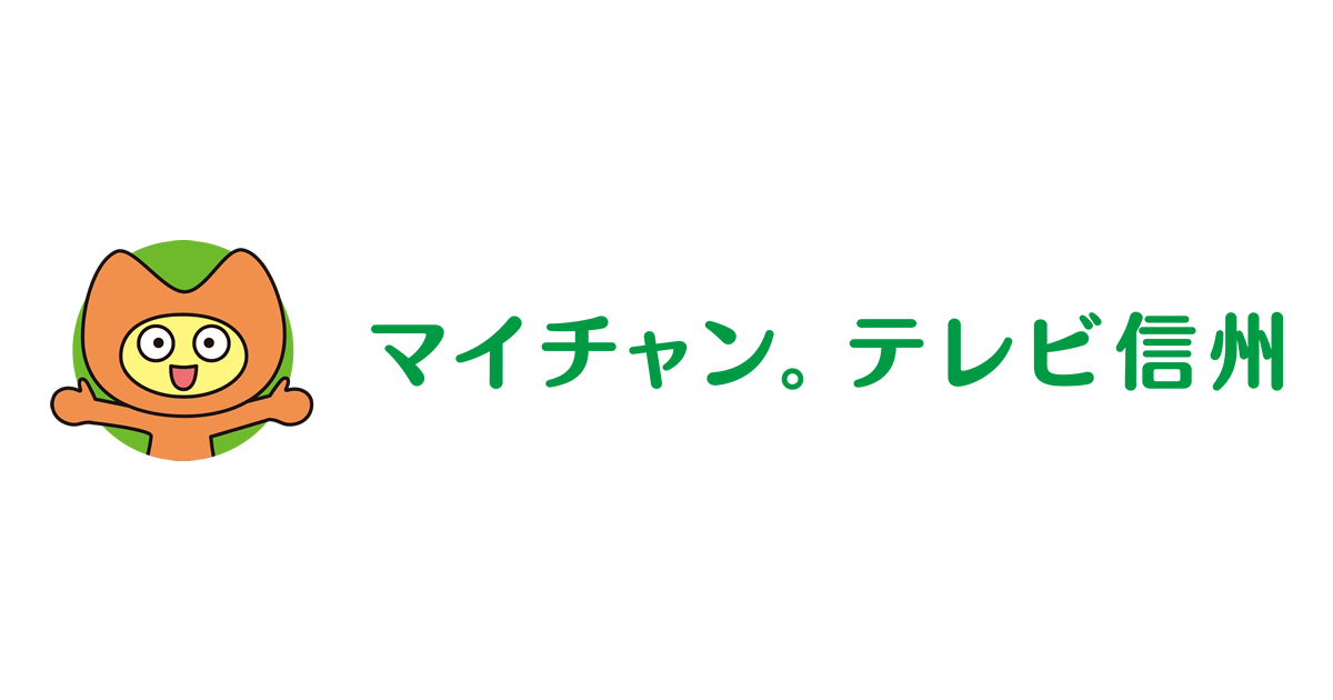 Tsb マイチャン テレビ信州