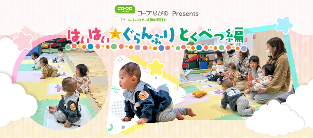 はいはいぐらんぷり特別編 参加者大募集