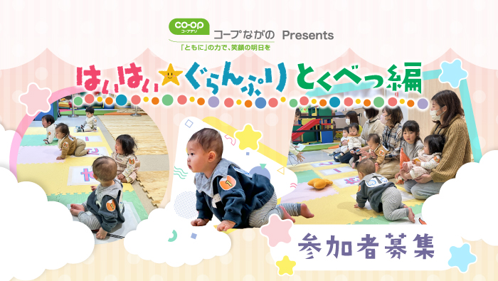 はいはい★ぐらんぷり特別編 参加者募集