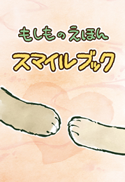 絵本2の表紙