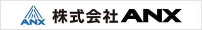 株式会社ANX