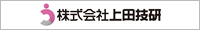 上田技研