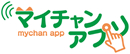 マイチャン。アプリ
