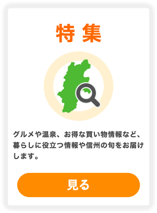 特集